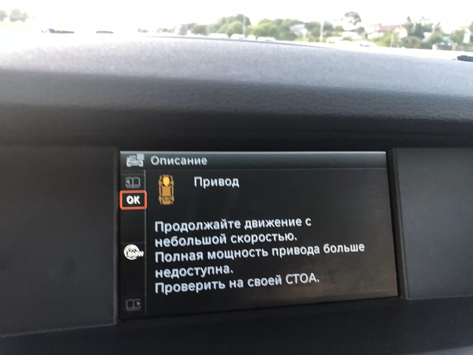 Ошибка мощности полного привода. Бмв х3 f25 ошибка привод. bmw x3 ошибка привода, полная мощность привода больше не доступна. датчик привода бмв х3 f25. ошибка привода bmw f10.