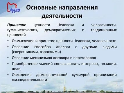 Содержание ценностей
