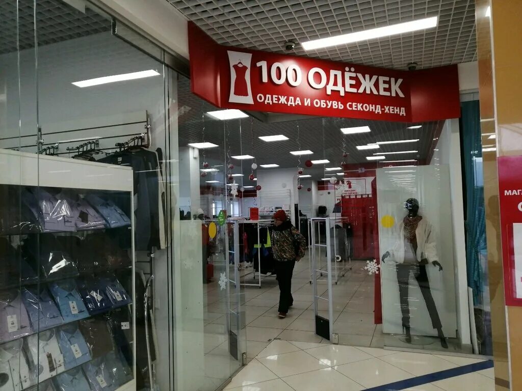 лондон секонд хенд липецк неделина. секонд хенд. Second hand 1. магазин больших размеров для женщин псков. второе дыхание секонд хенд.