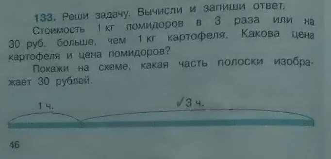 Стоимость 1 кг помидоров в 3 раза или на 30. Решить задачу про картофель и помидор. Решение задачи за 8 кг помидоров заплатили. Помидоров огурцов задание 4 КГЭ килограммов.