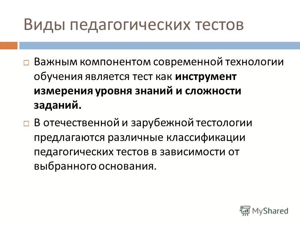 Особенности педагогических тестов