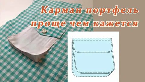 Простой способ сшить