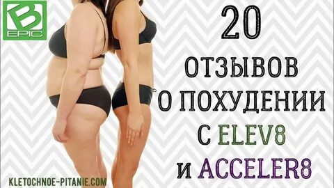 8 похудение