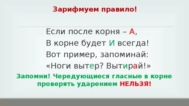 Корни с чередованием слова диктант. Чередующиеся корни 5 класс упражнения. Задания на чередующиеся корни в глаголах. Чередование е и в корне слова карточка.