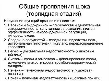 Общие проявления это