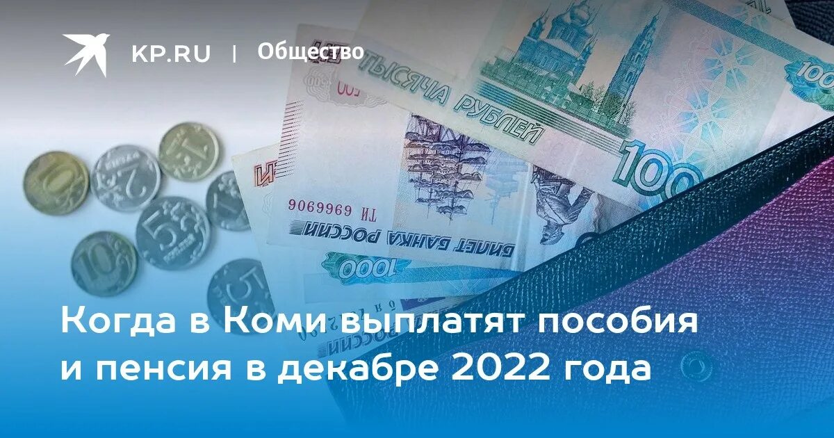 Пенсии и пособия. Выплата пенсий в январе. Выплаты пенсии в декабре 2022 года. Выплаты пенсионерам в 2022. Разовая выплата в январе 2024