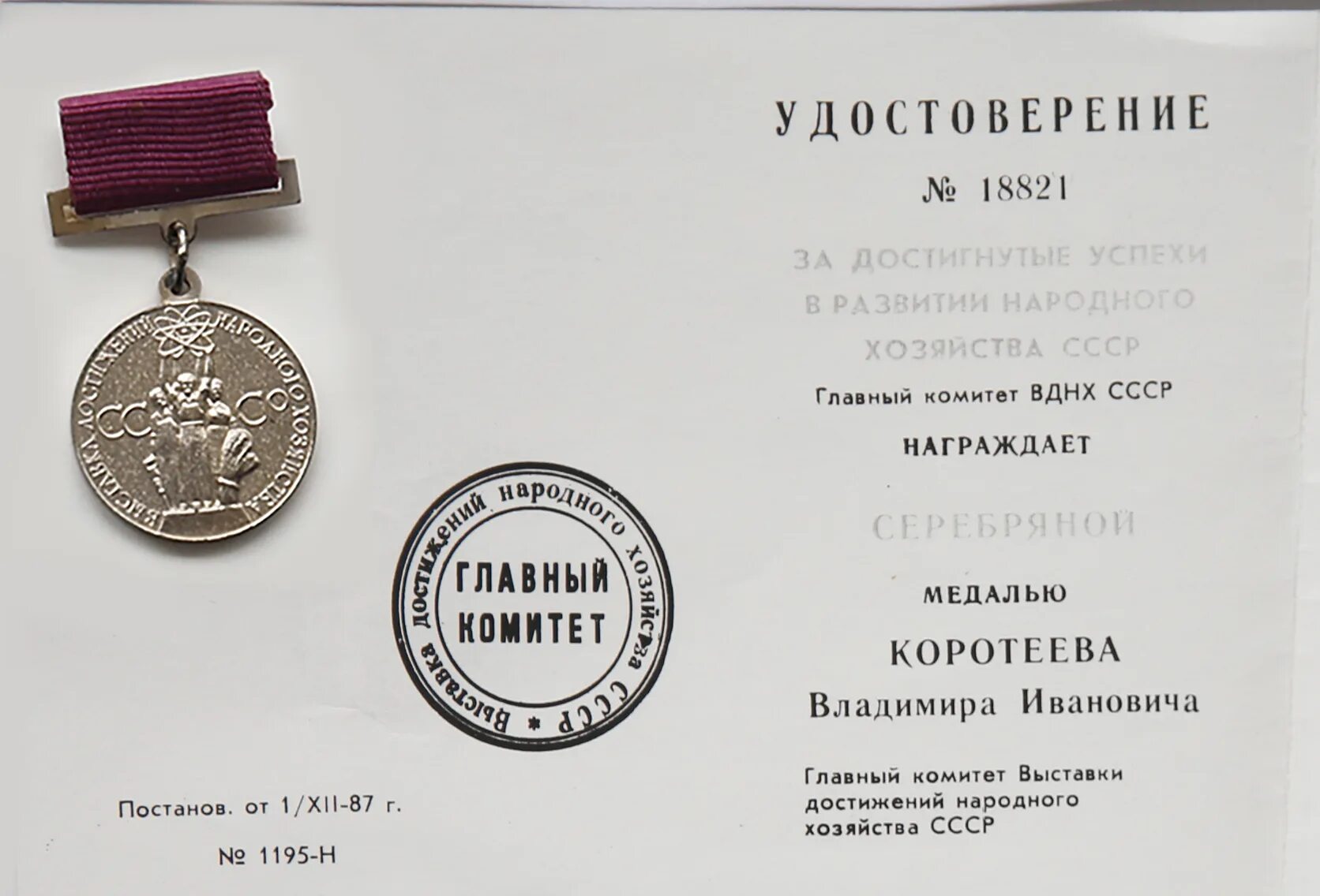 Награды список награжденных. Медаль участнику вднх. медаль выставка достижений народного хозяйства ссср. серебряная медаль вднх ссср. награды вднх ссср.