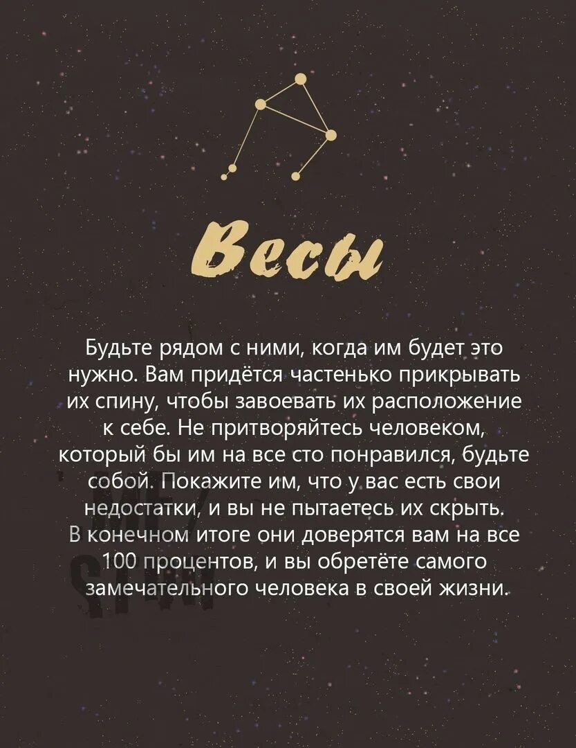 Мужчина весы даты. Знаки зодиака. Весы. Гороскоп "весы". Весы Зодиак. Весы знак зодиака характеристика.