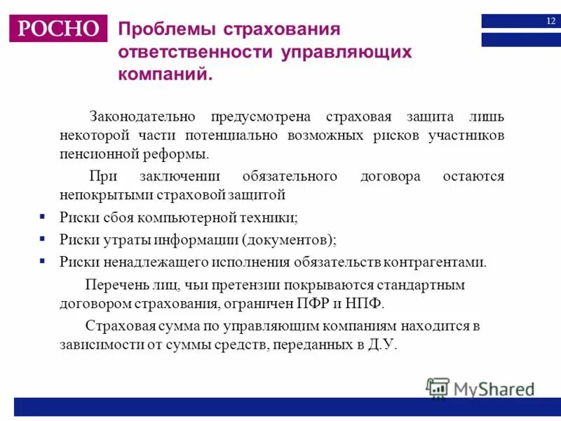 Проблемы страхования в россии. Проблемы страхования. Проблемы страхового бизнеса.