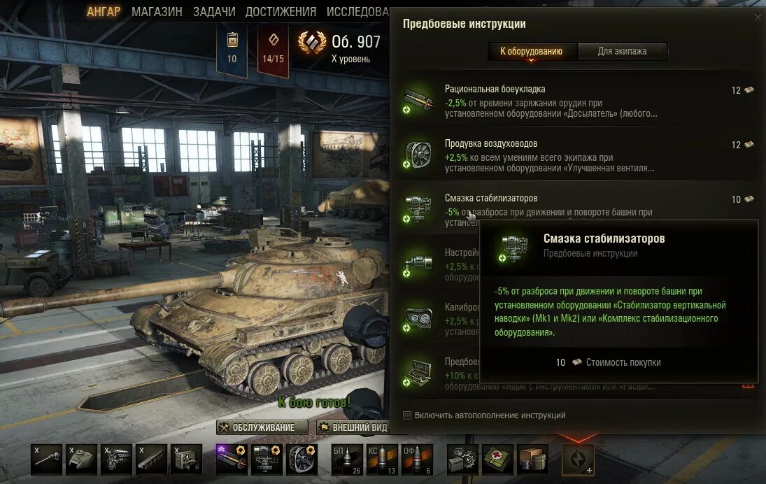 какое оборудование ставить на танк тст