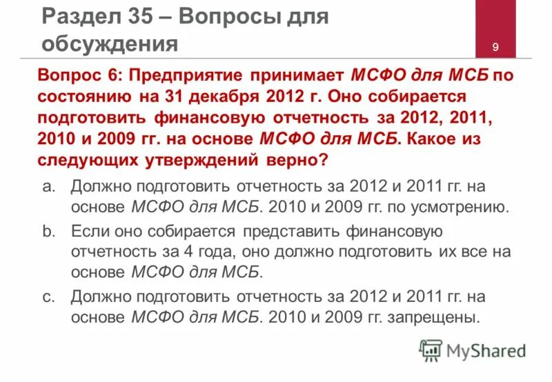 Стандарты в области ит. Какие международные стандарты были приняты впервые. Принцип начисления и принцип оплаты. Требования международных стандартов серии исо 9000. Стандарты госсектора.