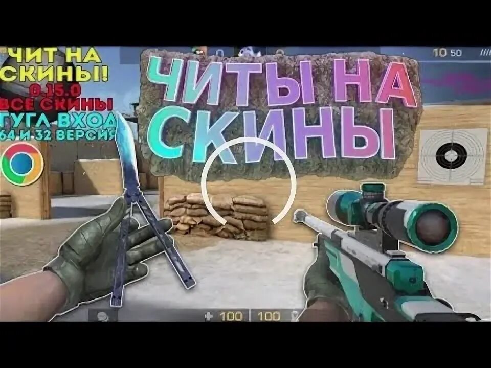 Читы 0.15 1. Читы на standoff. лучший чит стандофф 2. покажите читерский скин.