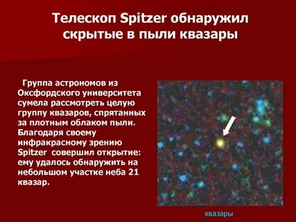 Квазар текст