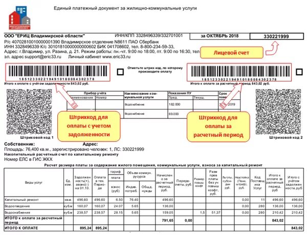 Информация в платежных документах. Номер платежного документа в квитанции ЖКХ. Лицевой счет плательщика коммунальных услуг. ЕПД номер лицевого счета. Код плательщика в квитанции ЖКХ Москва.