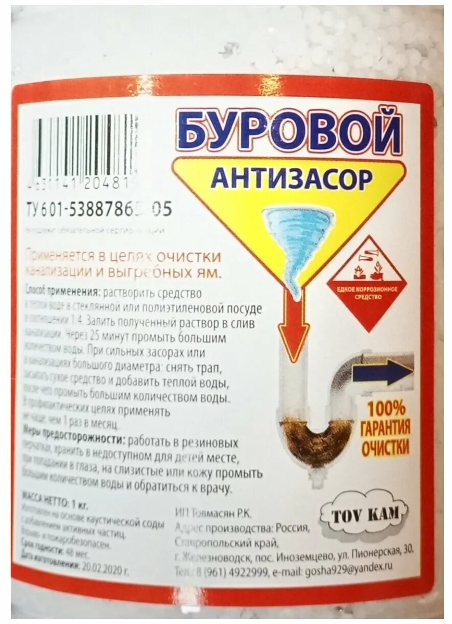 каустическая сода для прочистки канализационных труб. каустическая сода для прочистки канализационных. каустическая сода для прочистки канализационных. каустическая сода для прочистки труб. каустик для прочистки.