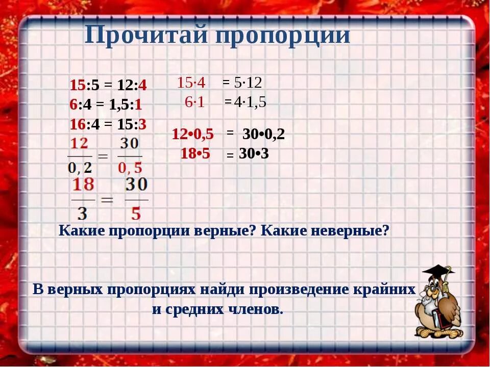 Как 3 относится к 7