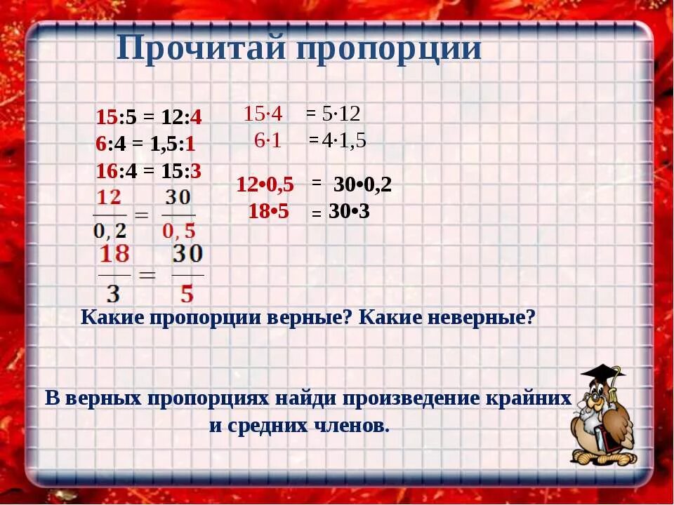 Пропорции математика. Пропорция презентация. Правило пропорций по математике. Пропорция в математике.