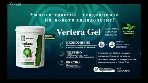 Vertera отзывы