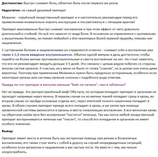 Мовалис от чего помогает отзывы врачей. Как вводить мовалис внутримышечно быстро или медленно. как долго можно принимать мовалис в таблетках без перерыва. когда пить мовалис утром или вечером. мовалис или аркоксиа что лучше отзывы врачей.