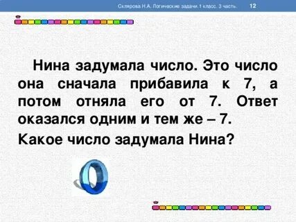 Задания на логику 3 класс с ответами