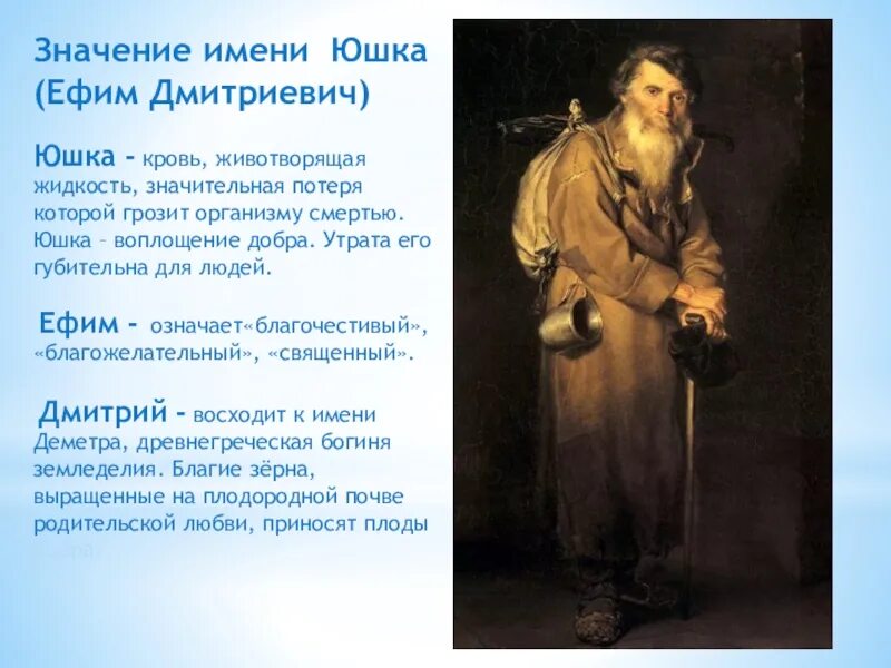 Почему юшка выглядел старше своего возраста. Образ юшки. Юшка Платонов.