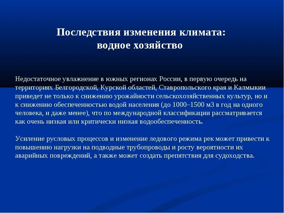 Последствия изменений в организации. Последствия изменения климата. Причины изменения климата влияние человека. Последствия связанные с изменением климата. Изменение климата предпосылки и последствия.