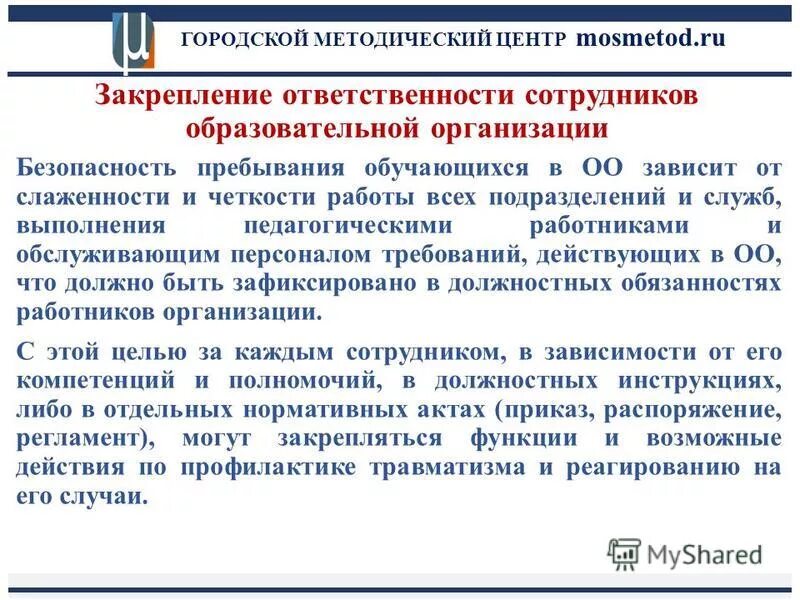 Закрепление функциональной ответственности. Функциональный подход. Степень ответственности дисциплинированности. Принцип запрета злоупотребления правом. Финансовые показатели, за которые ответственны цфо.