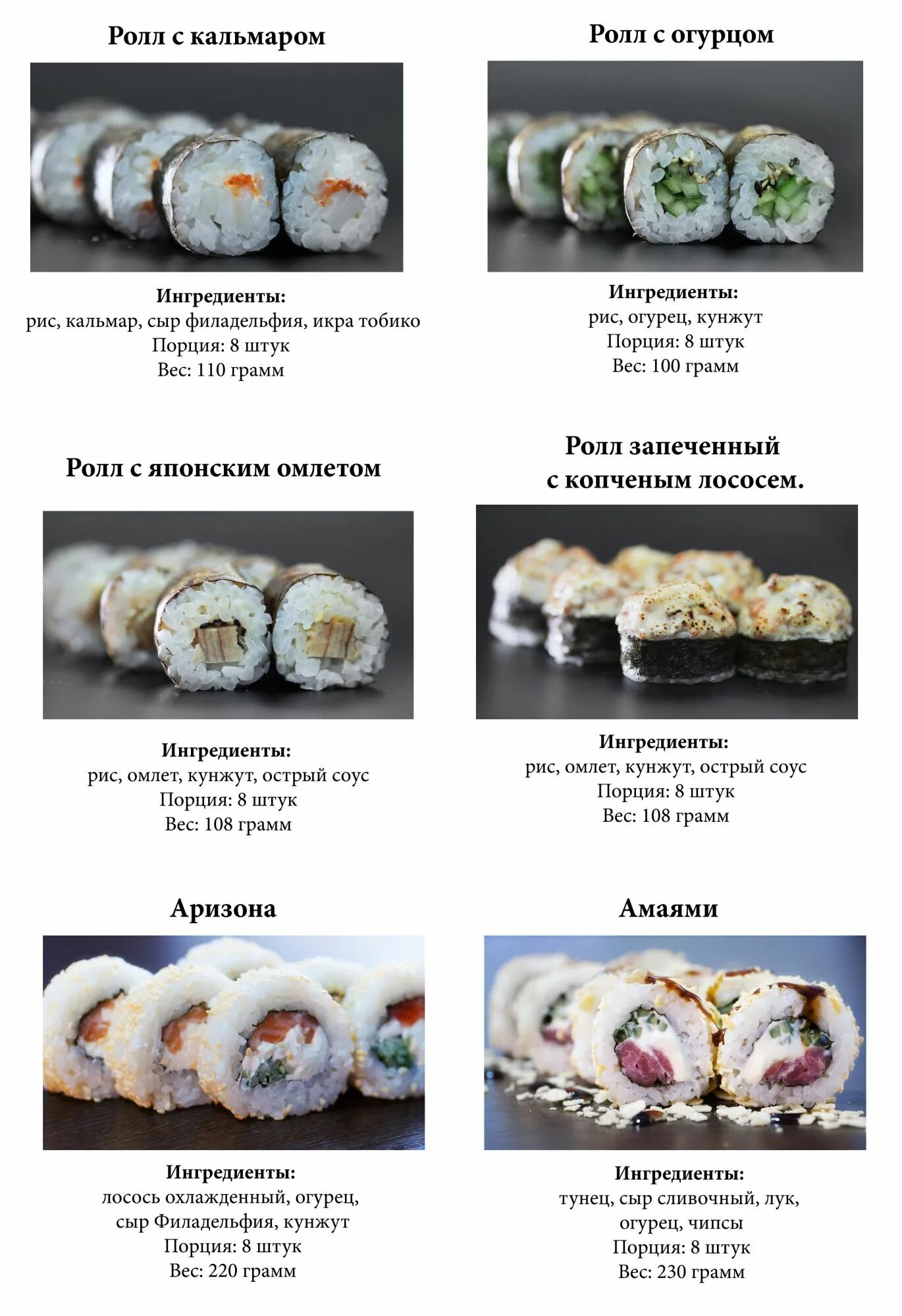 Ролл "лосось с огурцом". Из чего состоят роллы. Роллы разновидности. Суши состав. Суши вес 1 штуки.