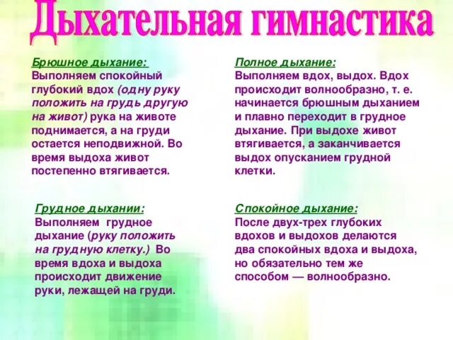 Дыхание по бутейко методика упражнения. Дыхание основа жизни. Упражнения на речевое дыхание. И дышать и дышать ею. Диафрагмальное дыхание.