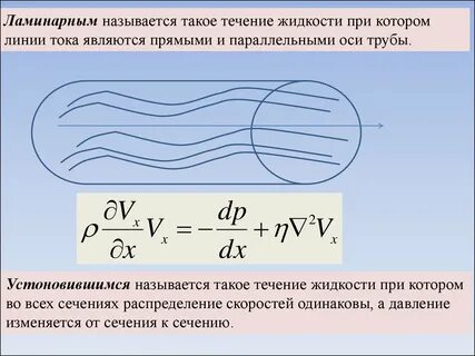 Течение это в физике