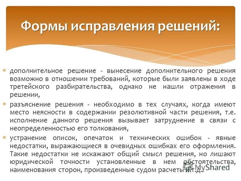 Решение не верно или неверно. Матрица решение уравнений. Дополнительное решение решил. Дополнительное решение решил. Копия решения суда.