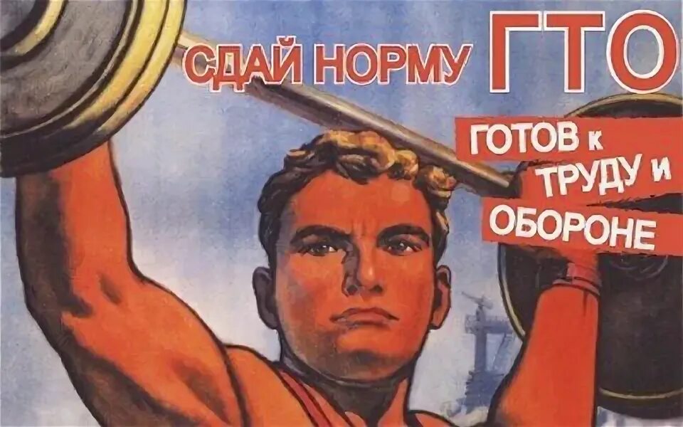 Готов к обороне. Готов к труду и обороне плакат. советский плакат готов к труду и обороне. будь готов к труду и обороне. а ты готов к труду и обороне плакат.