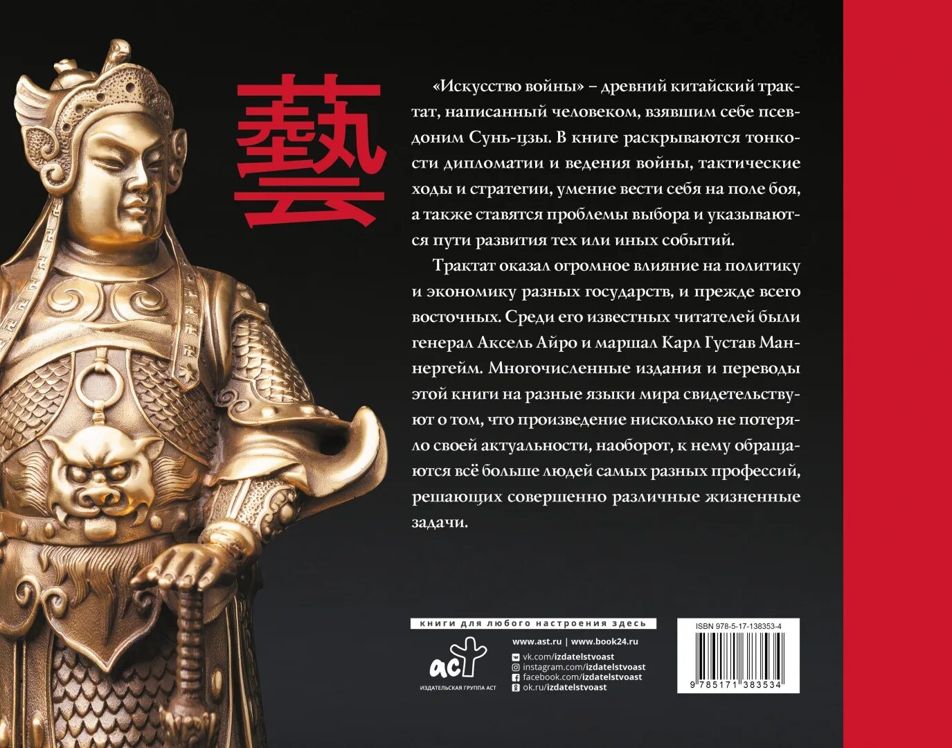 Сунь цзы перевод. Сунь цзы виногродский книга. Сунь цзы книга. Искусство побеждать книга. Сунь цзы перевод.