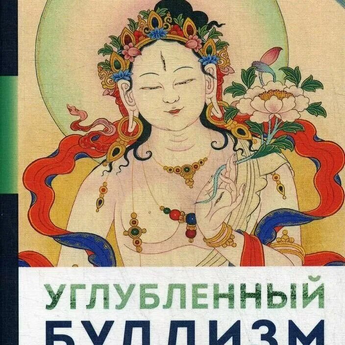 калу ринпоче цитаты. сопа ринпоче. словарь. тайный буддизм. калу ринпоче углубленный буддизм.