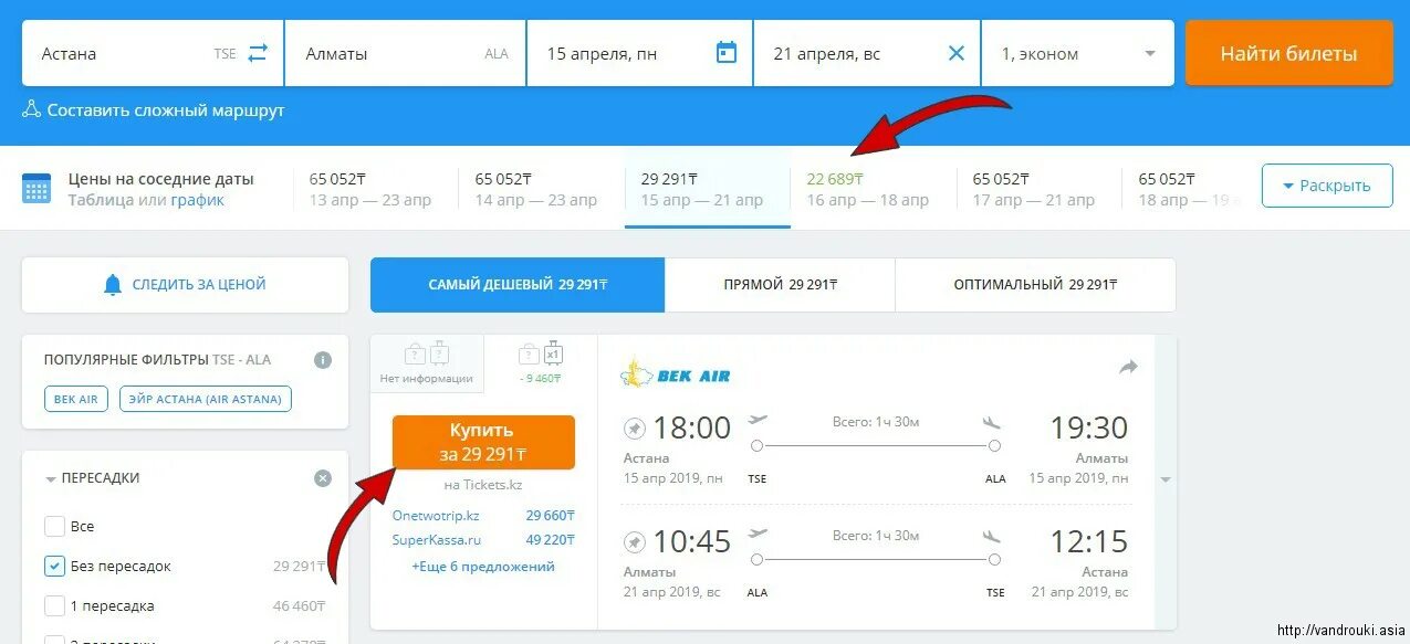 Купить авиабилеты в алматы