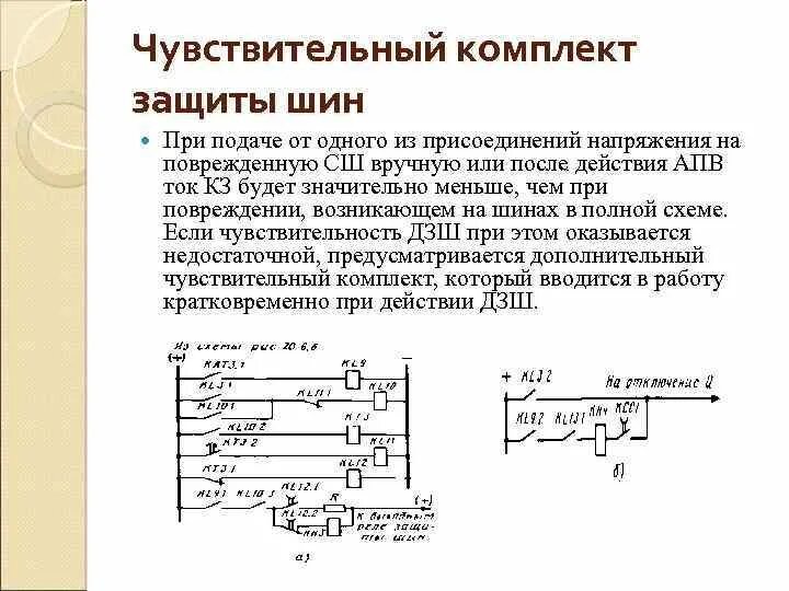 Дифференциальной защиты шин дзш. Дифференциальная токовая защита шин.. дифзащита шин 10 кв. продольная дифференциальная защита сборных шин схемы соединений. дифференциальная защита шин принцип действия и назначение.