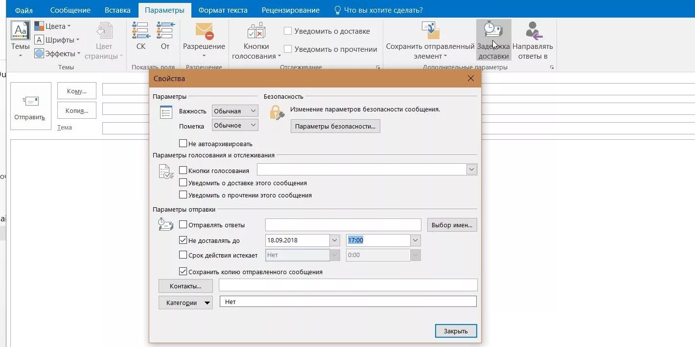 Как отправить сообщение в outlook. Отложенные сообщения в outlook. отложенное письмо в outlook. согласование в аутлуке. кнопки голосования в outlook.