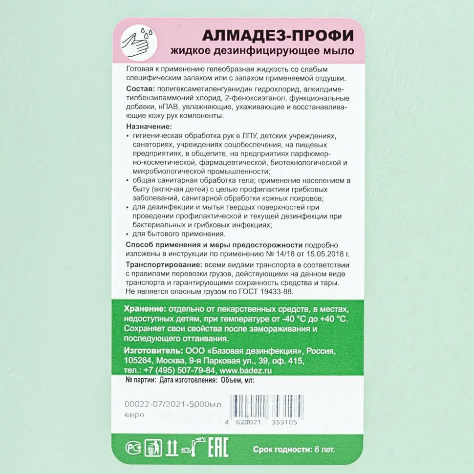 Алмадез профи 5л. Алмадез дезинфицирующее средство инструкция. Алмадез как разводить для дезинфекции. Алмадез дезинфицирующее средство инструкция по применению.