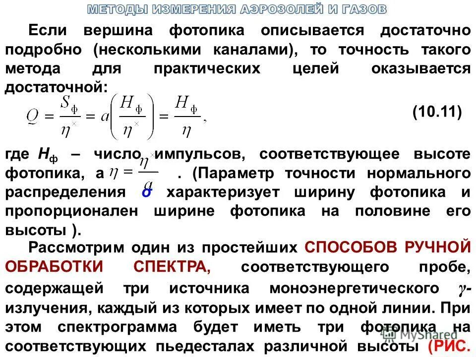 Рассчитать активность источника. Количество частиц в импульсе. Взвешенные частицы. Число импульсов ZP. Крупные взвешенные частицы в воздухе.