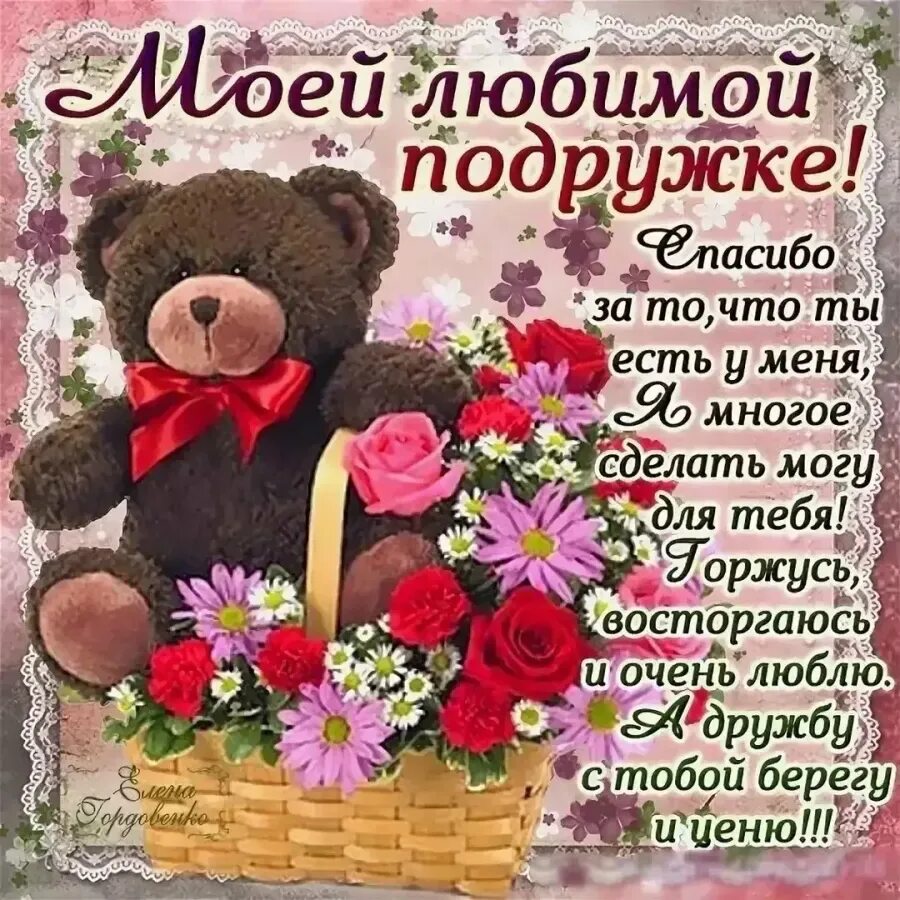 Милые слова для подруги