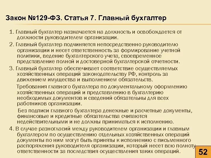 Может ли быть в ооо директор. Функционал главного бухгалтера. Ответственность бухгалтера. Главные обязанности главного бухгалтера. Главный бухгалтер несет ответственность за.