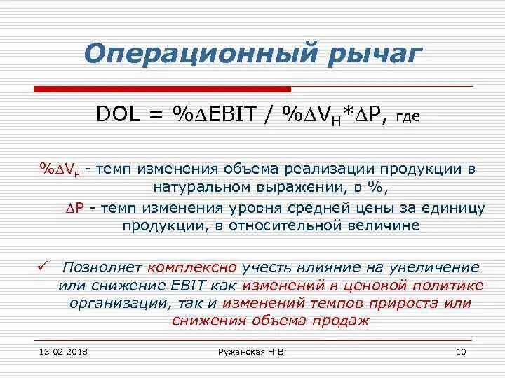 Число реализации 5. Степень операционного рычага. Сила операционного рычага Dol. Dol операционный рычаг. Уровень операционного рычага Dol.