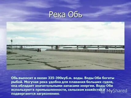 Река обь режим