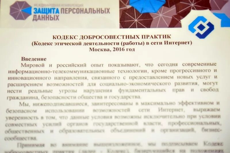 Кодекс добросовестных практик. Кодекса добросовестных практик в сети интернет. кодекс добросовестных практик что это простыми словами. комиссия по применению кодекса добросовестных практик.
