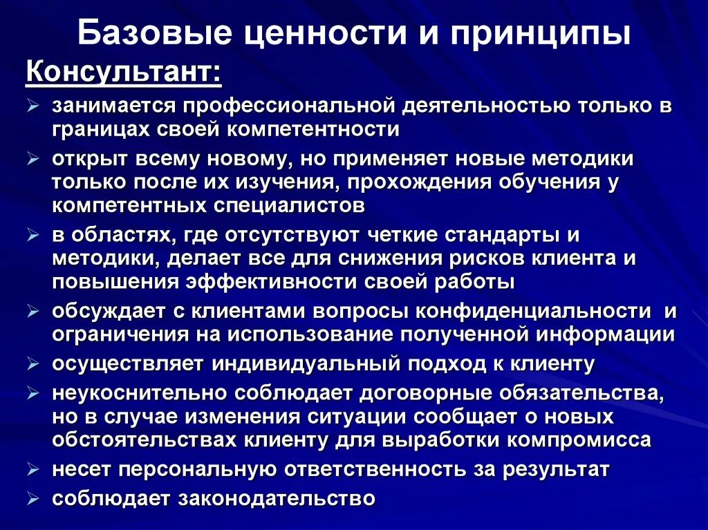 Ценности и принципы. Базовые ценности. Базовые ценности примеры. Принципы ценности личности.