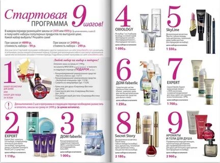 Стартовая программа фаберлик