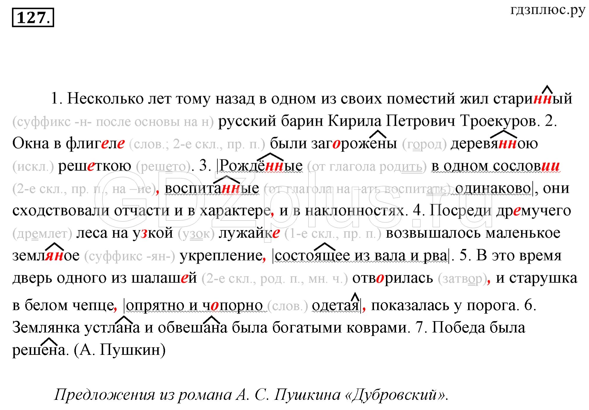 Русский язык вторая часть 7 класс ладыженская. Русский язык ладыженская язык 7 класс ладыженская. Русский язык 7 класс упражнения. Упражнение 127 по русскому языку 7 класс. Гдз по русскому языку 7ткласс ладыженская.