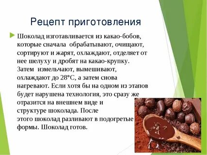 Какао какао слова
