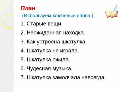 План текста шкатулка