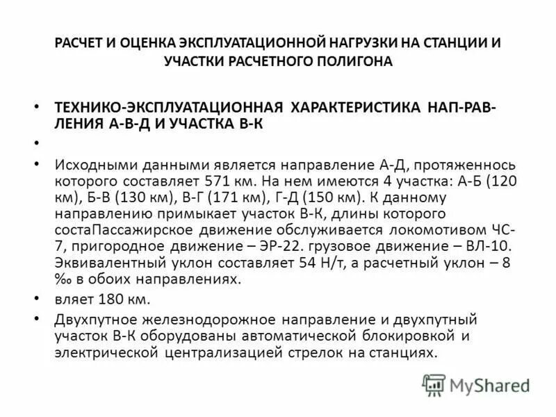 мониторинг показателей эксплуатационной работы вагонных парков. показатели работы железных дорог реферат. эксплуатируемый парк локомотивов. мониторинг показателей эксплуатационной работы вагонных парков. тэп парка.